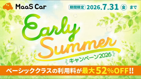 カーシェアのMaaS Car、対象車両が最大52％オフutf-8