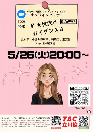 【TAC公務員】「女性が公務員になるメリットとは？！