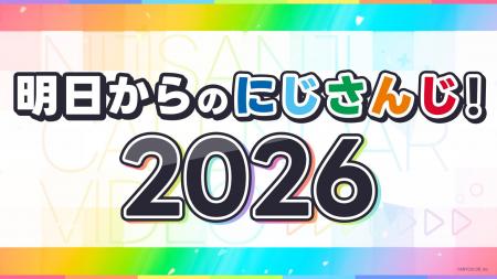 【にじさんじ】今後の大型プロジェクトを一挙解禁する