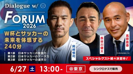 「豪華ゲストとサッカーを語る」岡崎慎司リアルイベン 「豪華ゲストとサッカーを語る」岡崎慎司リアルイベン