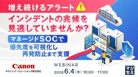 『増え続けるアラート、インシデントの兆候を見逃して 『増え続けるアラート、インシデントの兆候を見逃して