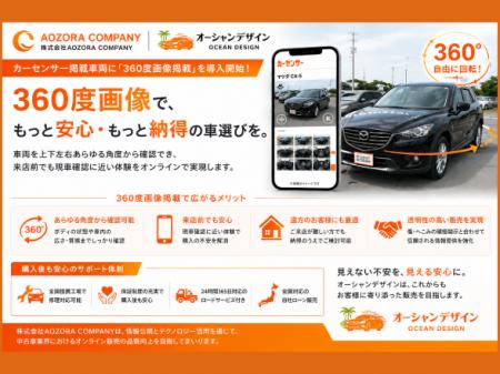 オーシャンデザインが販売車両の360度画像掲載を本格 オーシャンデザインが販売車両の360度画像掲載を本格