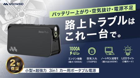 【路上トラブルを1台で解決】ジャンプスターター・電