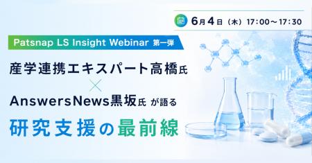 【6月4日開催】産学連携エキスパート高橋氏 x Answers 【6月4日開催】産学連携エキスパート高橋氏 x Answers