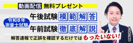 測量士試験【解答速報】イベント開催中!「令和8年測 測量士試験【解答速報】イベント開催中!「令和8年測