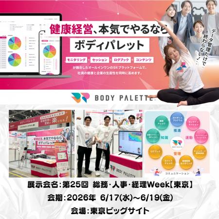 【健康経営EXPO登壇・出展決定】フラクタルワークアウ 【健康経営EXPO登壇・出展決定】フラクタルワークアウ