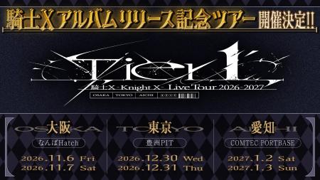 STPR/騎士X、 結成1周年を機に1stアルバム制作＆東名