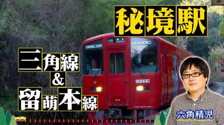 【ＢＳ日テレ】六角精児が見届け人！「わが家の最寄り