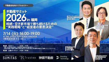 住宅・不動産会社向けリアルイベント『不動産サミット 住宅・不動産会社向けリアルイベント『不動産サミット