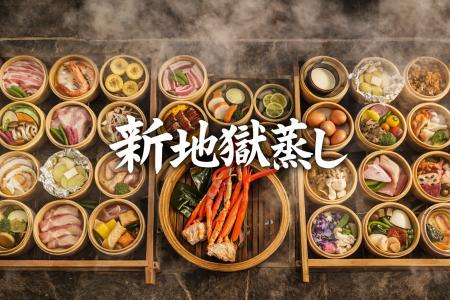 6月17日“食べに来る温泉”へ―― ひょうたん温泉、地獄蒸 6月17日“食べに来る温泉”へ―― ひょうたん温泉、地獄蒸