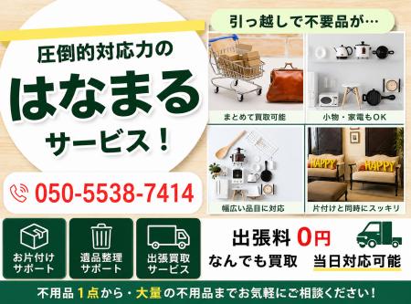 宮城県・仙台市で「仏壇・仏具買取強化」を開始 『出 宮城県・仙台市で「仏壇・仏具買取強化」を開始 『出