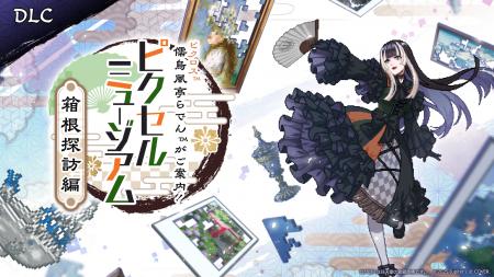 『ピクロス(TM) 儒烏風亭らでんがご案内!ピクセルミ 『ピクロス(TM) 儒烏風亭らでんがご案内!ピクセルミ