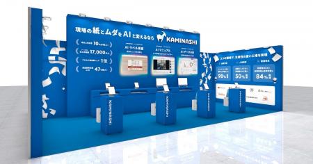 カミナシ、「FOOMA JAPAN 2026」に出展 カミナシ、「FOOMA JAPAN 2026」に出展