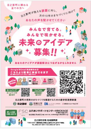 町民のアイデア×大学の知見で 地域課題を解決 町民のアイデア×大学の知見で 地域課題を解決