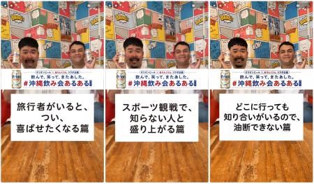 「オリオン ザ・ドラフト」×ありんくりん “#沖縄飲み 「オリオン ザ・ドラフト」×ありんくりん “#沖縄飲み