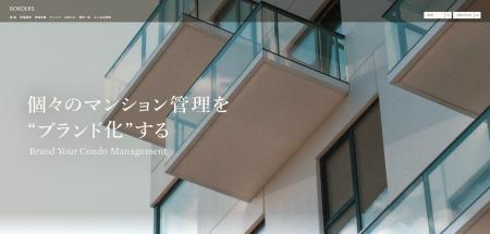 上位5%の管理良好マンション認定サイト「BORDER5」が