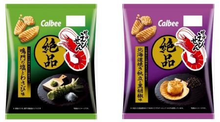 日本のこだわり素材で味付けした『絶品かっぱえびせん 日本のこだわり素材で味付けした『絶品かっぱえびせん