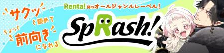 【Renta!】Renta!オリジナル 電子書籍レーベル『spRa 【Renta!】Renta!オリジナル 電子書籍レーベル『spRa