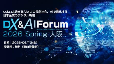 【SIGNATE】「DX&AI Forum 2026 Spring 大阪」に出展 【SIGNATE】「DX&AI Forum 2026 Spring 大阪」に出展