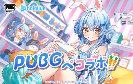 ホロライブ所属タレント『兎田ぺこら』と『PUBG MOBIL ホロライブ所属タレント『兎田ぺこら』と『PUBG MOBIL