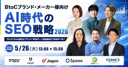 AI時代のSEO戦略 2026 ~アルゴリズムの変化にブラン AI時代のSEO戦略 2026 ~アルゴリズムの変化にブラン
