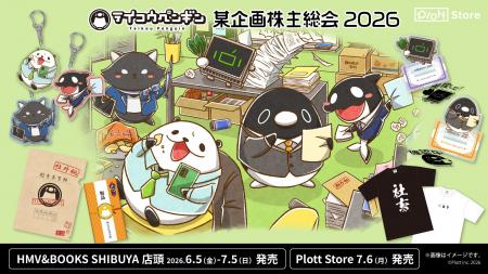 『テイコウペンギン』POP UP SHOPが HMV&BOOKS SHIBUY 『テイコウペンギン』POP UP SHOPが HMV&BOOKS SHIBUY