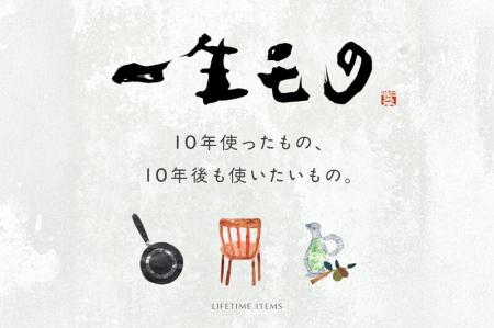 傷も、なじみも、全部ひっくるめて好き。長く愛せるモ