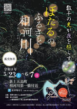 【長崎・五島列島】 5/23-6/7開催 「ほたるのふるさ 【長崎・五島列島】 5/23-6/7開催 「ほたるのふるさ