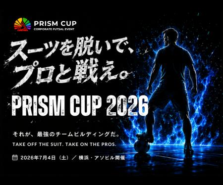 オリンピアン×元Jリーガーと、本気で戦う企業フットサ