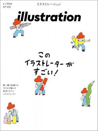 【重版決定！】第一線で活躍する描き手107人が選ぶ“本