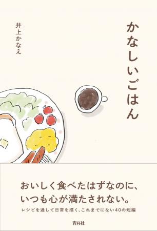 レシピから感情を読むという新たな読書体験。書籍『か