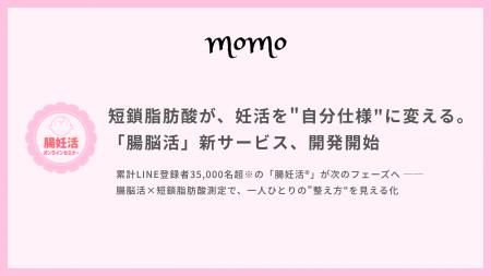 短鎖脂肪酸が、妊活を 短鎖脂肪酸が、妊活を