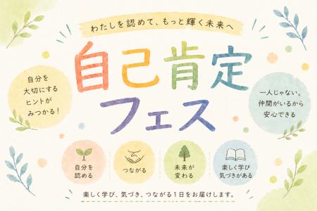 【オンライン開催】そのままの自分でいられる対話の場