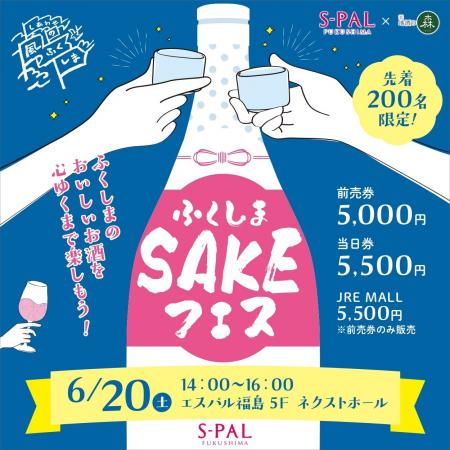 ふくしまのおいしいお酒を心ゆくまで楽しもう！「ふく
