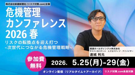 5月25日(月)~ 5月29日(金) 株式会社新建新聞社(リスク 5月25日(月)~ 5月29日(金) 株式会社新建新聞社(リスク