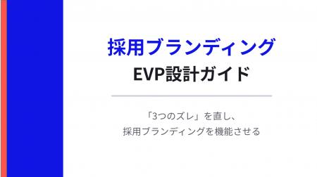 株式会社ウィルネクスト、「採用ブランディング・EVP 株式会社ウィルネクスト、「採用ブランディング・EVP