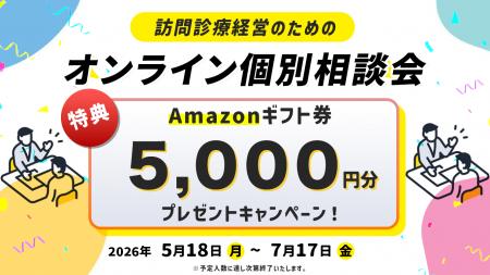【期間限定・無料】訪問診療の収益性と質を両立！「オ