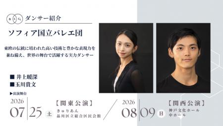 [ダンサー紹介第7弾！]【バレエアンサンブルガラ2026