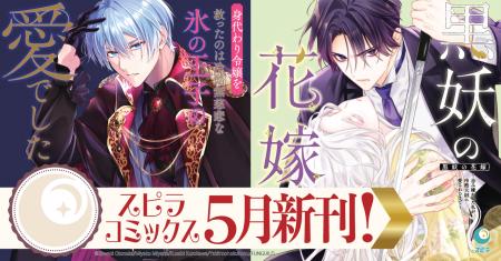異世界ファンタジーレーベル「comicスピラ」より人気