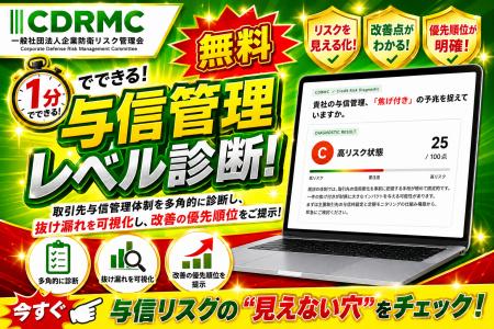 一般社団法人企業防衛リスク管理会 1分でできる「無料 一般社団法人企業防衛リスク管理会 1分でできる「無料
