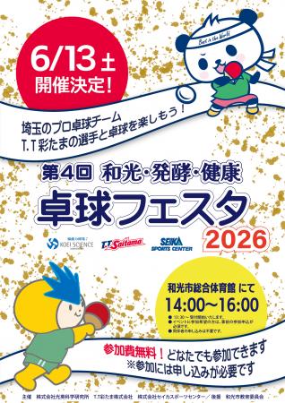 プロ卓球選手による“本物の体験”を提供　「第4回utf-8