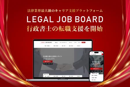 法律業界最大級のキャリア支援プラットフォーム「LEGA 法律業界最大級のキャリア支援プラットフォーム「LEGA