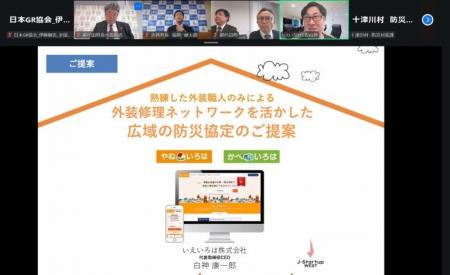 いえいろは株式会社、全国若手町村長会の「防災オンラ