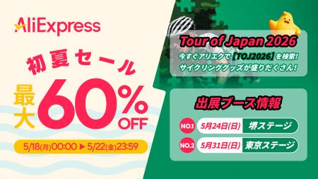 AliExpress(アリエクスプレス)が最大60%OFFとなる AliExpress(アリエクスプレス)が最大60%OFFとなる