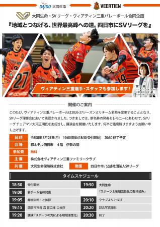 【イベント】大同生命・SVリーグ・ヴィアティン三重が 【イベント】大同生命・SVリーグ・ヴィアティン三重が