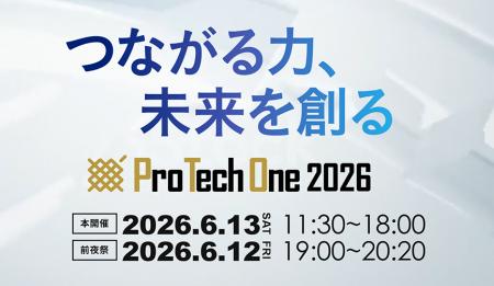 ITエンジニア向け大型オンラインイベント「ProTechOne ITエンジニア向け大型オンラインイベント「ProTechOne