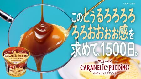 この感じを表現するなら、そう、とぅるろろろろろろお