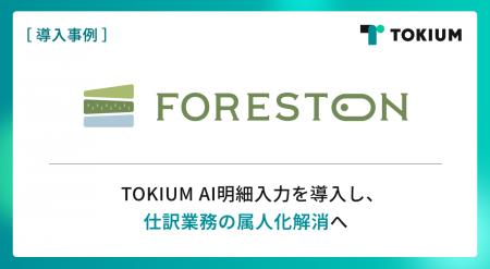ネイチャーツアー事業を展開するFORESTON、TOKIUM AI ネイチャーツアー事業を展開するFORESTON、TOKIUM AI