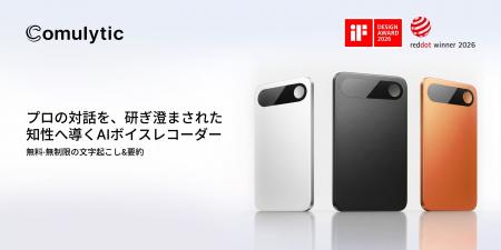 AI搭載スマートボイスレコーダー「Comulytic Note Pro AI搭載スマートボイスレコーダー「Comulytic Note Pro