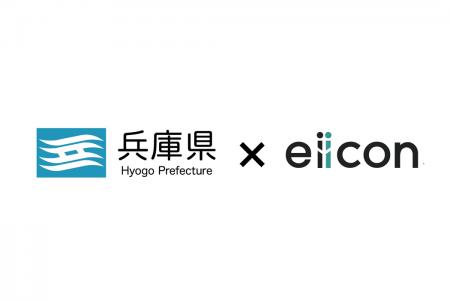 【 兵庫県 × eiicon 】阪神地域ものづくり企業との共 【 兵庫県 × eiicon 】阪神地域ものづくり企業との共
